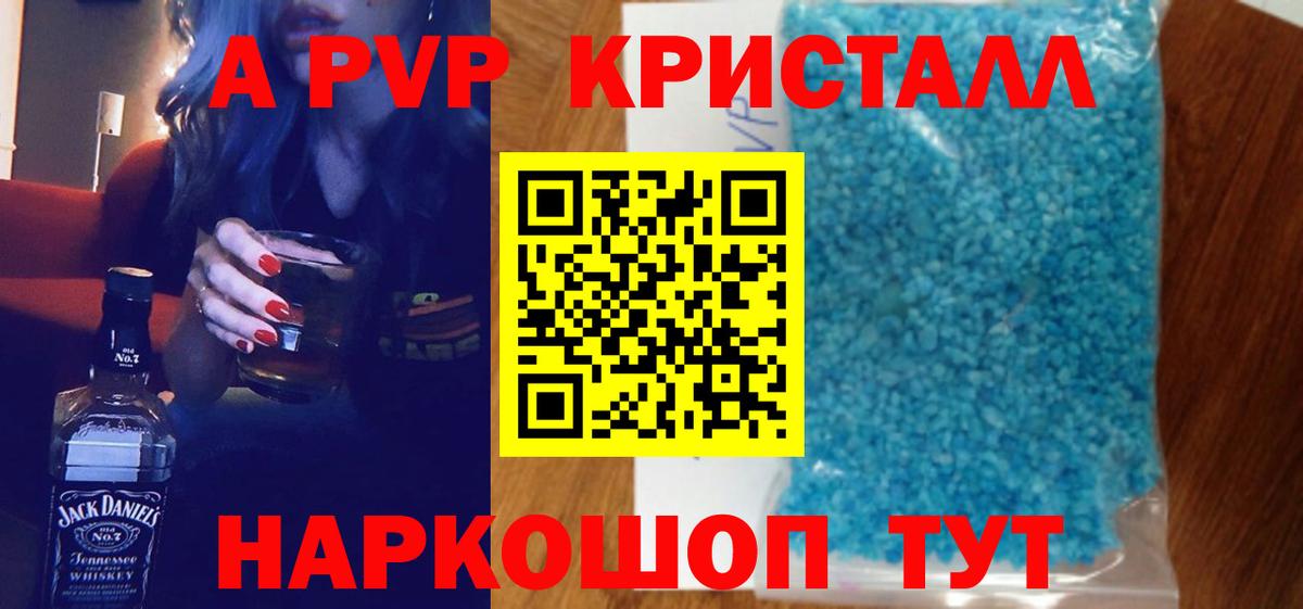Alpha-PVP Crystall  Вход с VPN  А ПВП  Рузаевка 