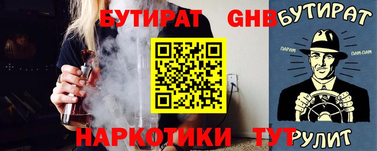 Бутират буратино Рузаевка