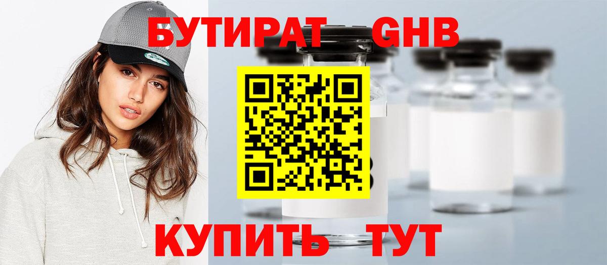 Бутират  БУТИРАТ оксибутират  Вход с VPN  Рузаевка 