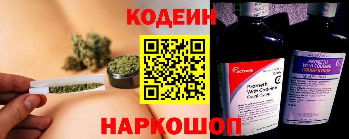 Рузаевка  Codein напиток Lean (лин)  Codein напиток Lean (лин)  Вход с VPN 