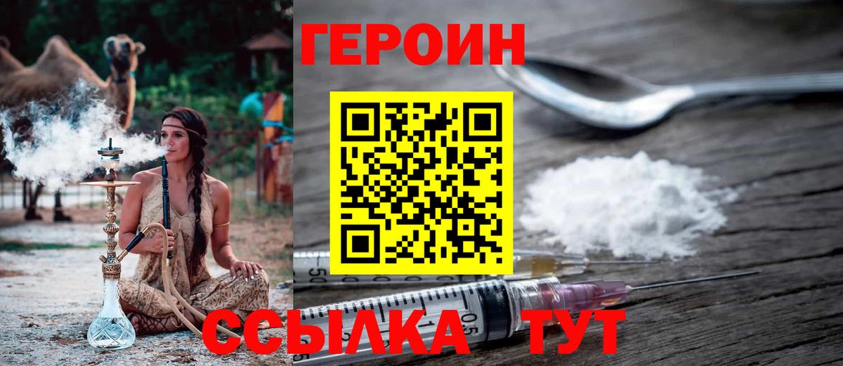 ГЕРОИН афганец Рузаевка