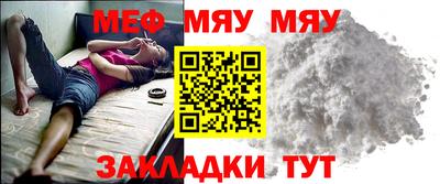 мяу мяу кристалл Шелехов