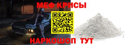 мяу мяу кристалл Шелехов
