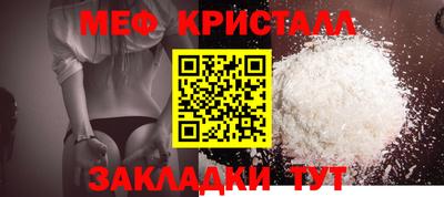 мяу мяу кристалл Шелехов