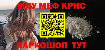 мяу мяу кристалл Шелехов