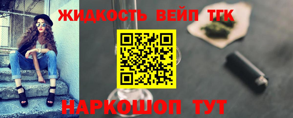 дарнет шоп  Вход с VPN  Рузаевка  Дистиллят ТГК жижа 